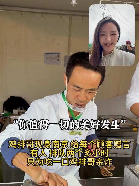 “你值得一切的美好发生“鸡排哥现身南京 给每个顾客赠言 有人排队两个多小时只为吃一口鸡排哥