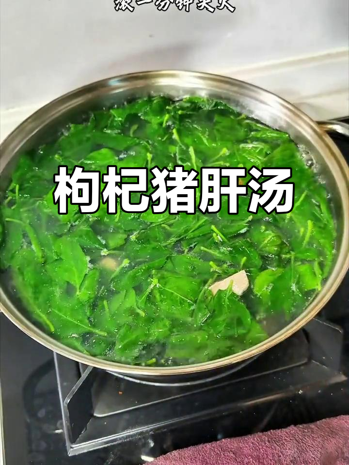 枸杞猪肝汤，简单又美味，蘸豉油慢享，滋味无穷