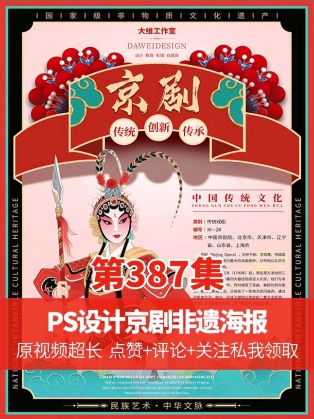 当设计缺乏空间感时你会用哪些方法?PS设计京剧非遗文化海报 ps技能 平面广告设计 平面设