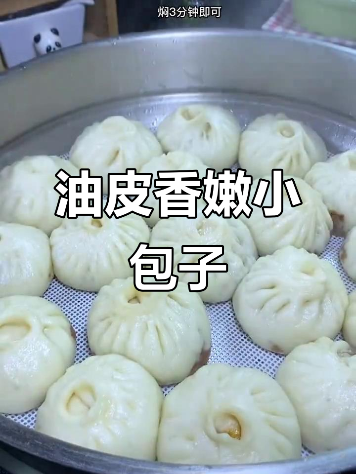 皮薄油润小包子,肉馅调法大揭秘