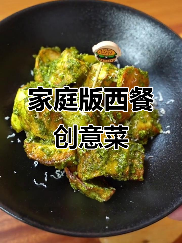 在家做西餐，土豆和奶酪的完美搭配！简单又美味