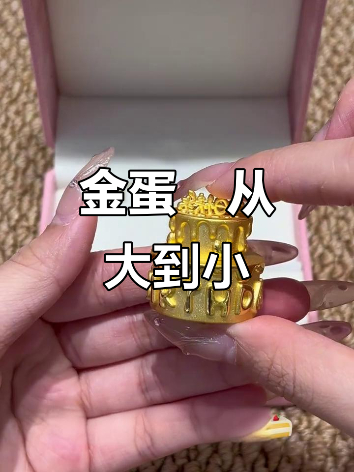 每年生日金蛋糕,越送越小最后竟成饼!