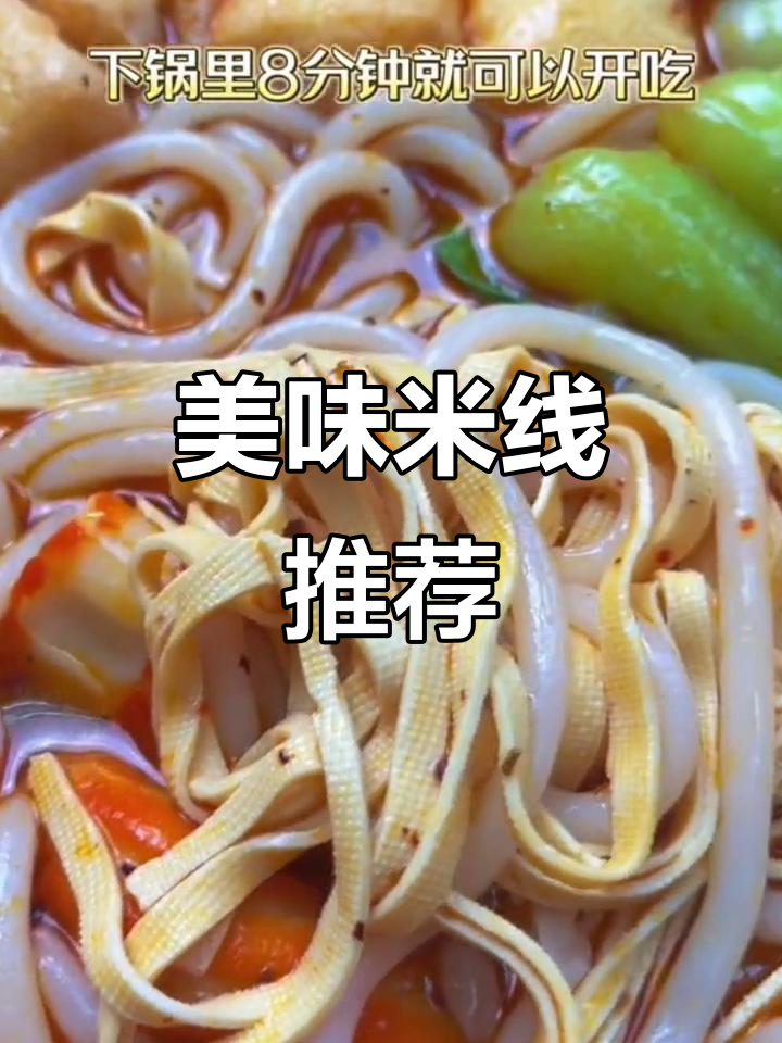 米线加鱼丸、肉卷,调料包适合大多数人,重口味可自行调整