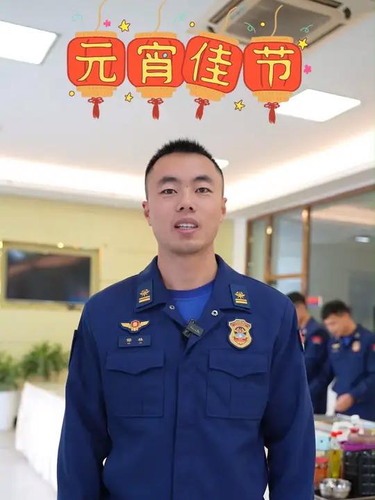 元宵佳节搓汤圆,祝大家团团圆圆~(乐清消防 周章楚、邹林)