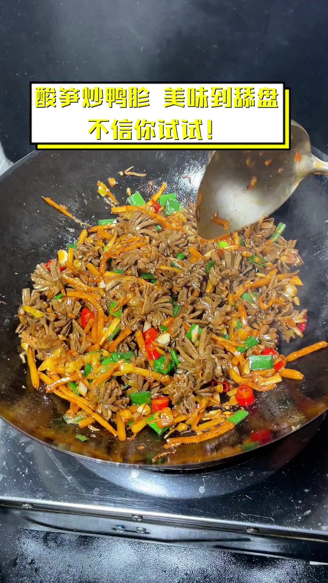 酸笋炒鸭胗,美味到舔盘,不信你试试!