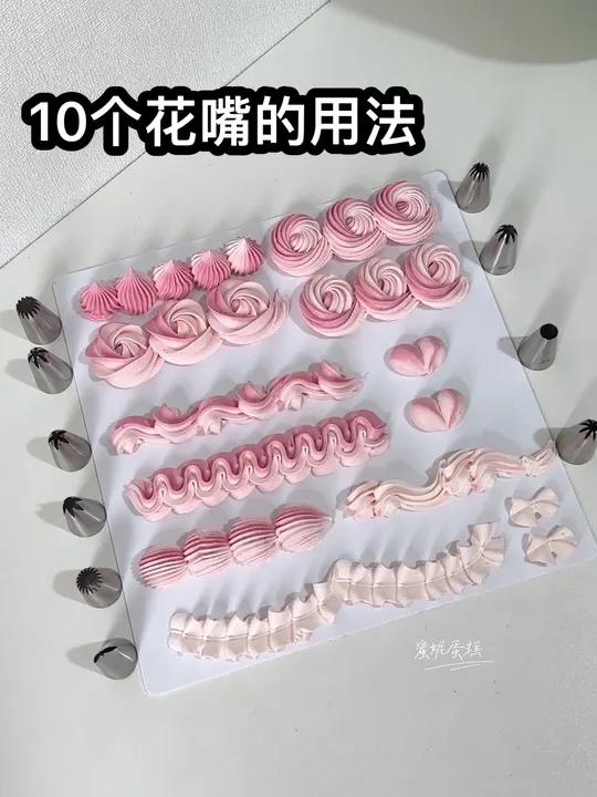 生日蛋糕裱花教程 蛋糕 生日蛋糕培训 蛋糕制作 视频同款花嘴左下角