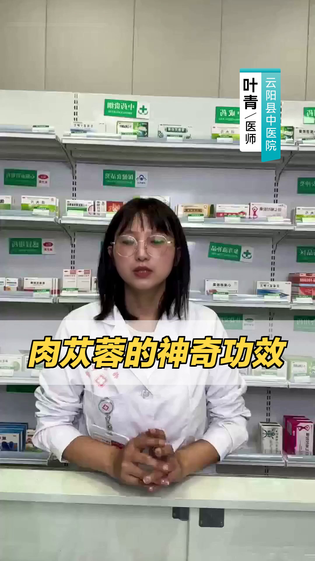 肉苁蓉的神奇功效
