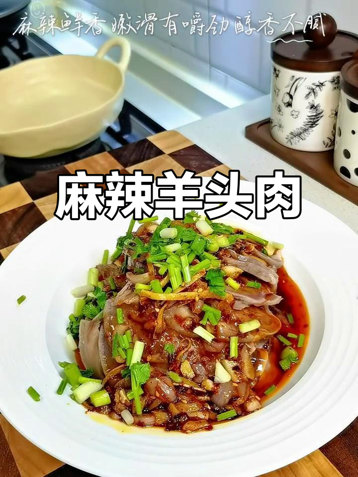 夏日必备麻辣羊头肉，冰啤酒解暑超下饭