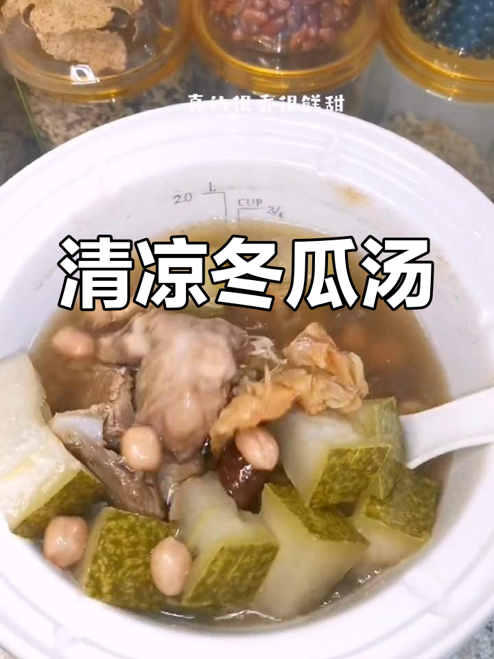 荔枝季节来临,热天没胃口?试试这款清爽冬瓜汤!