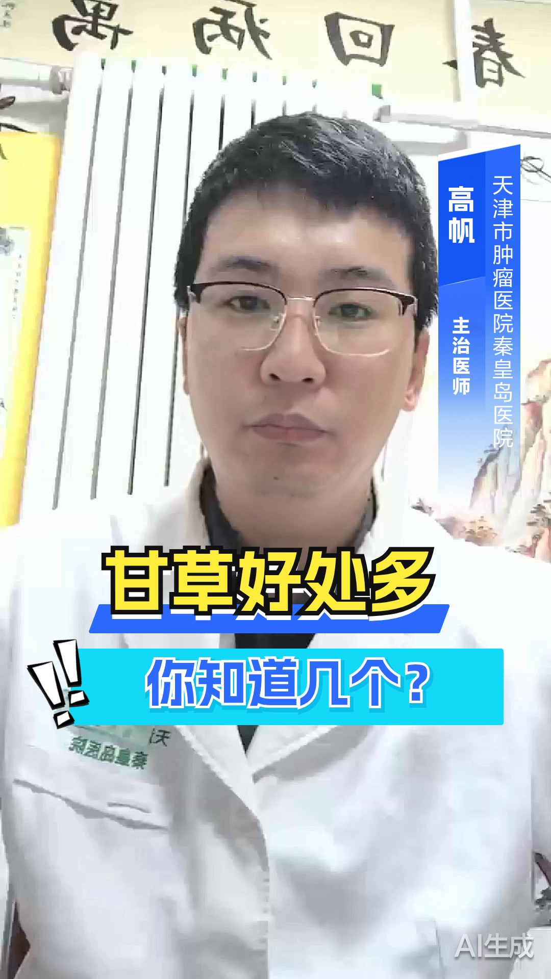 甘草的功效和作用
