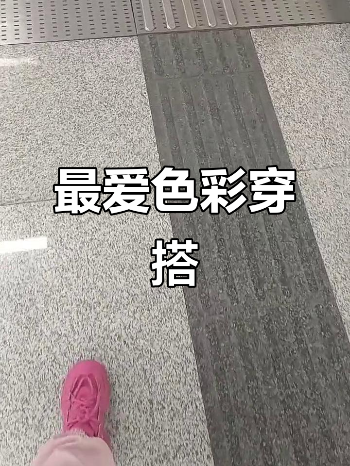 玫红色鞋子搭配粉色唐装裤子,最爱颜色组合!