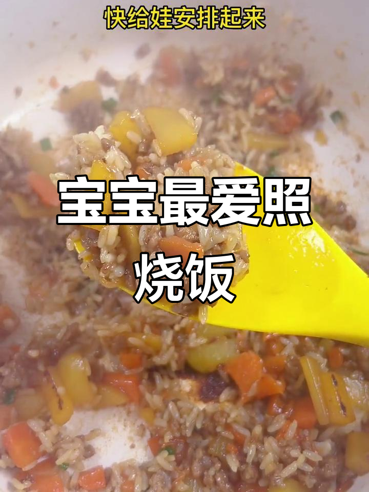 照烧牛肉烩饭,软糯香浓,宝宝必试的美味!