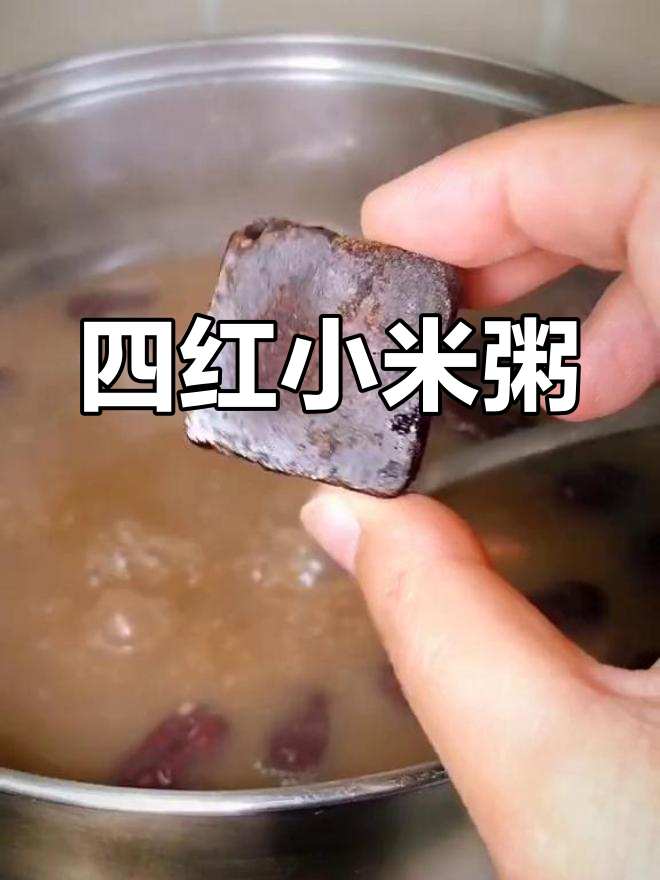 小米粥加四红,补血养颜,女生必试!
