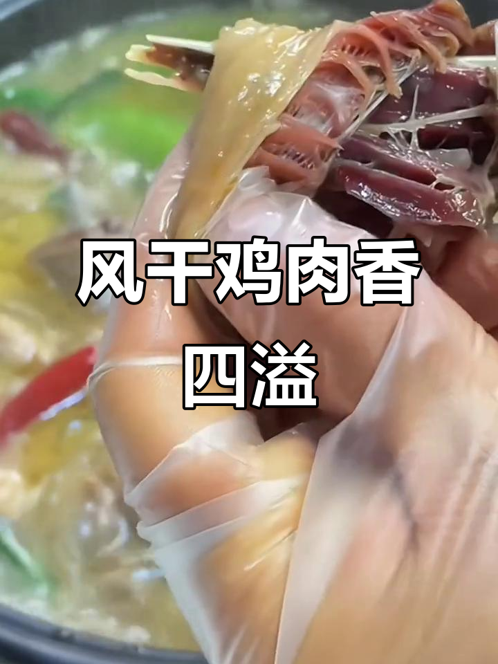 湖北风干鸡,香气扑鼻,肉质鲜美,多种做法皆宜