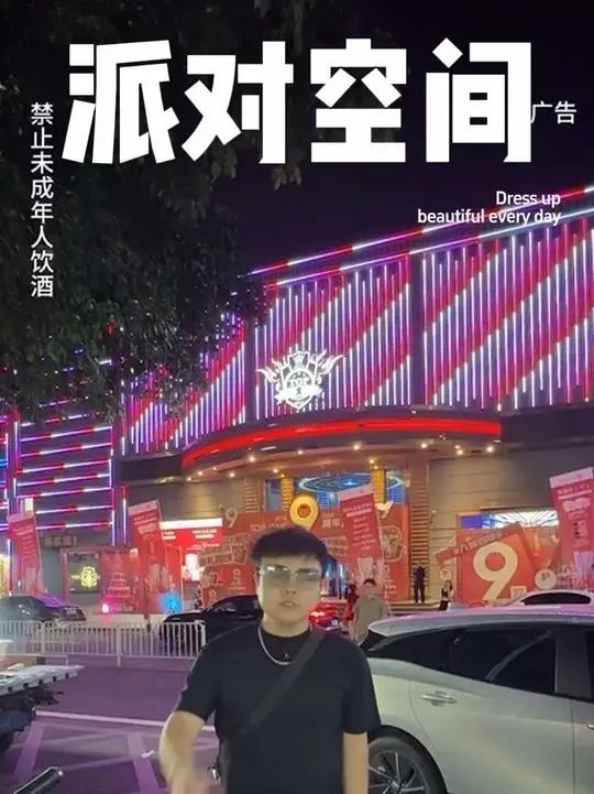 常平派对空间酒吧周年庆开始了!