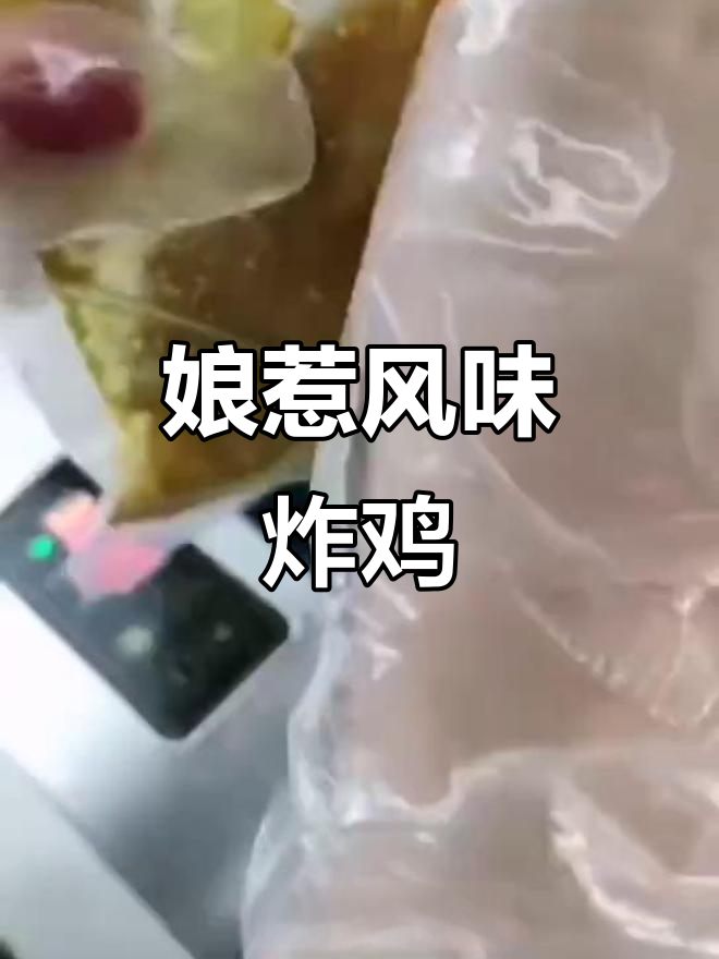 东南亚风味炸鸡,外酥内嫩,香气扑鼻