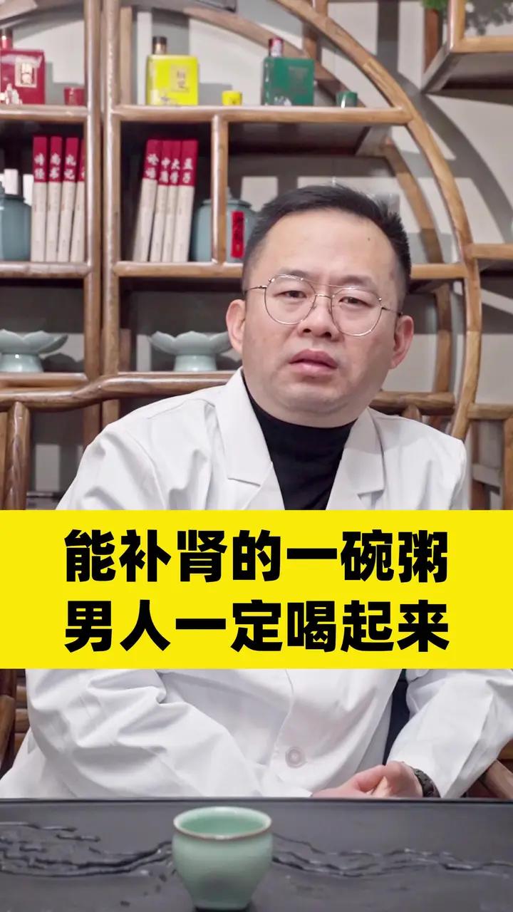 能补肾的一碗粥,男人一定喝起来医学科普 男性健康 补肾