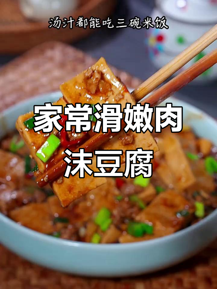 肉末豆腐家常做法,鲜香入味汤汁拌饭超下饭