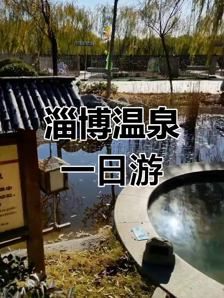 淄博御泉汤温泉度假村:尽享天然医疗温泉,放松身心