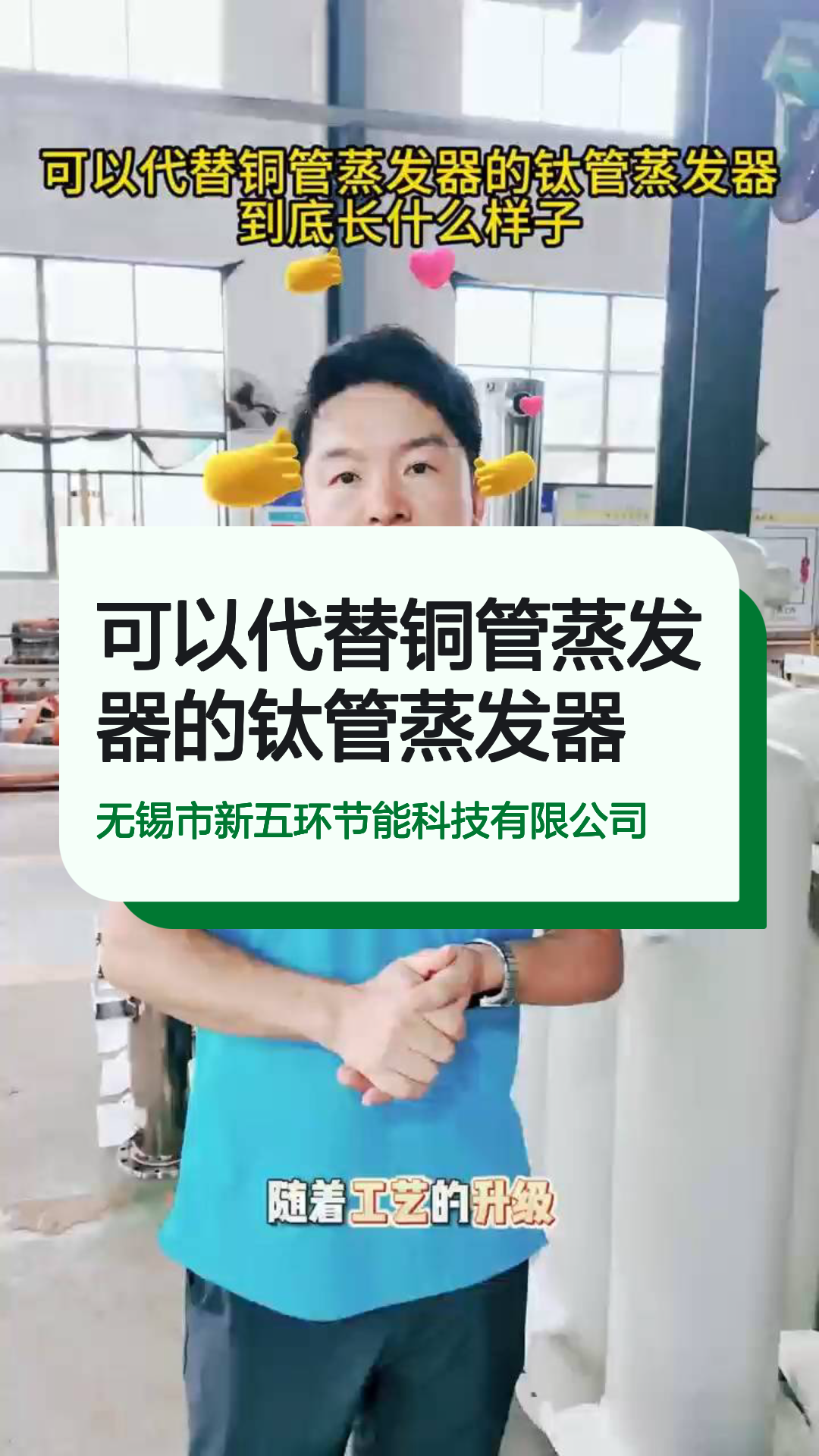 可以代替铜管蒸发器的钛管蒸发器