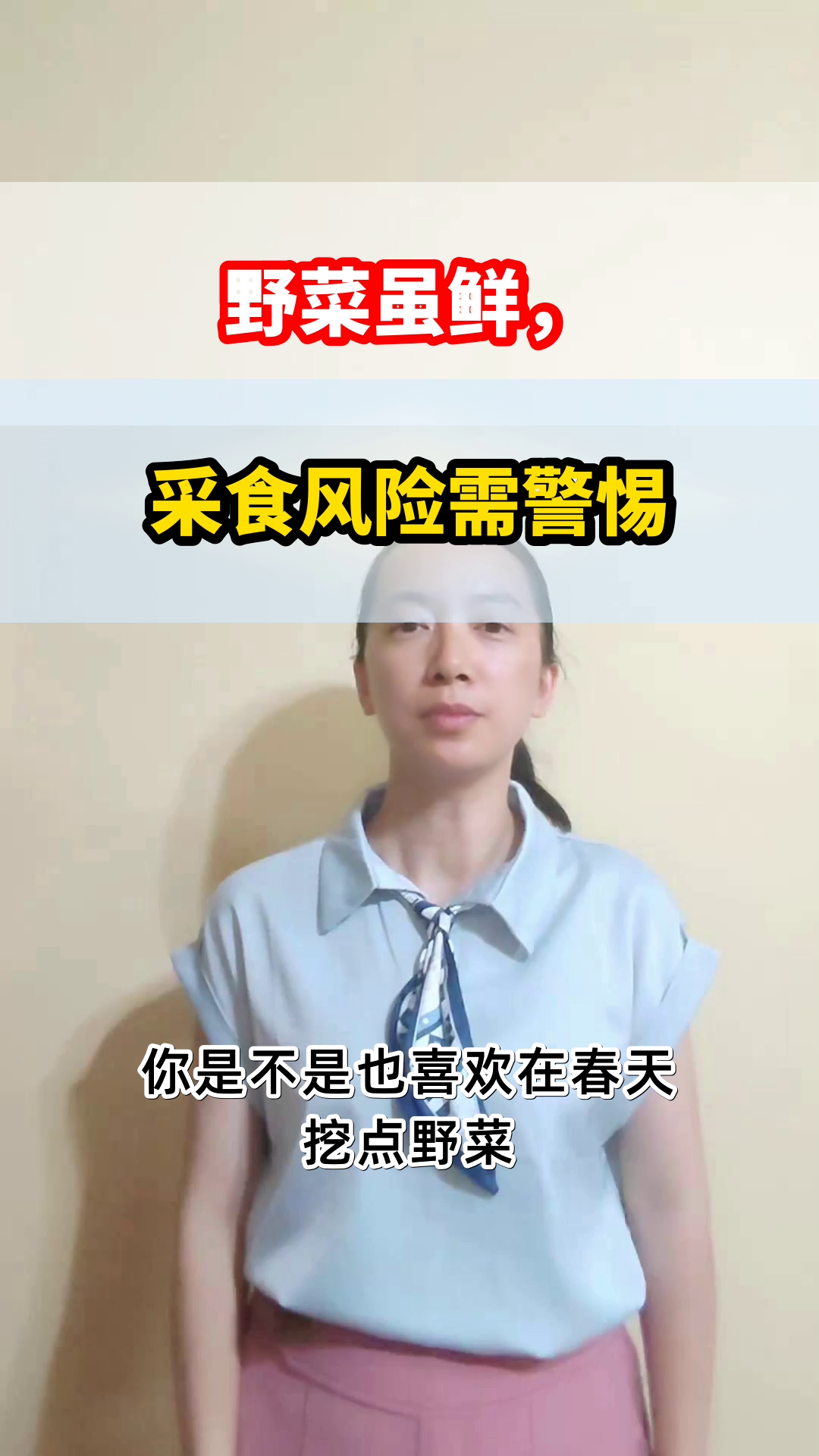 野菜虽好,采食需谨慎