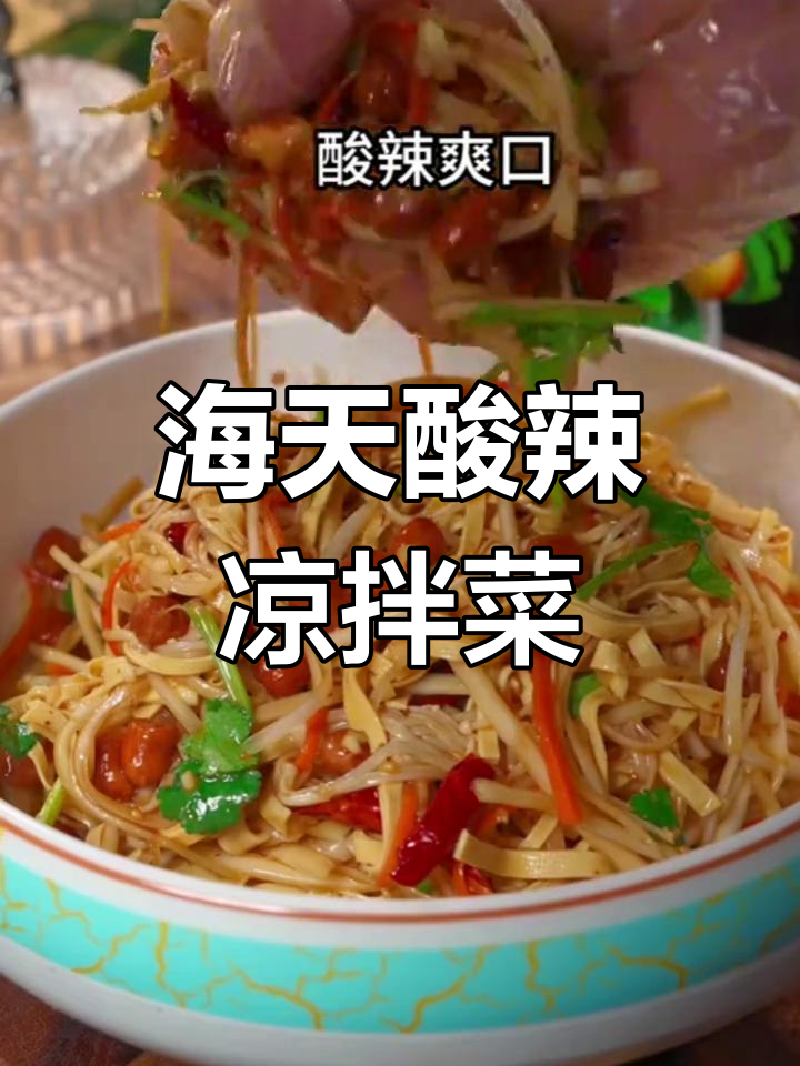 酸辣爽口大凉菜,白菜金针菇拌干豆腐,简单又开胃