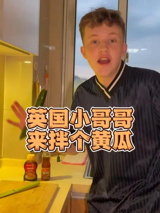 英国小哥哥 天气炎热 来拌个黄瓜 美味 拌黄瓜 外国人在中国 美味下饭菜 记录真实生活 P