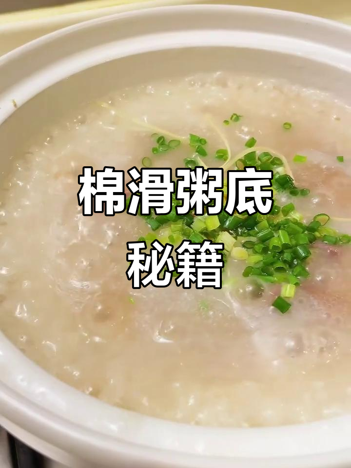 用80米煮出3碗绵滑粥，秘诀大公开！