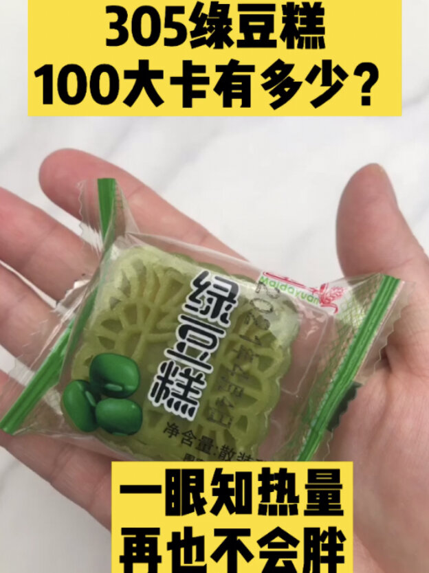 每天认识100大卡,高热量绿豆糕热量大卡测评