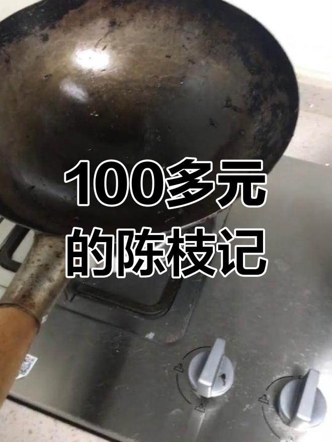 陈枝记铁锅:章丘铁锅之前的老牌神器