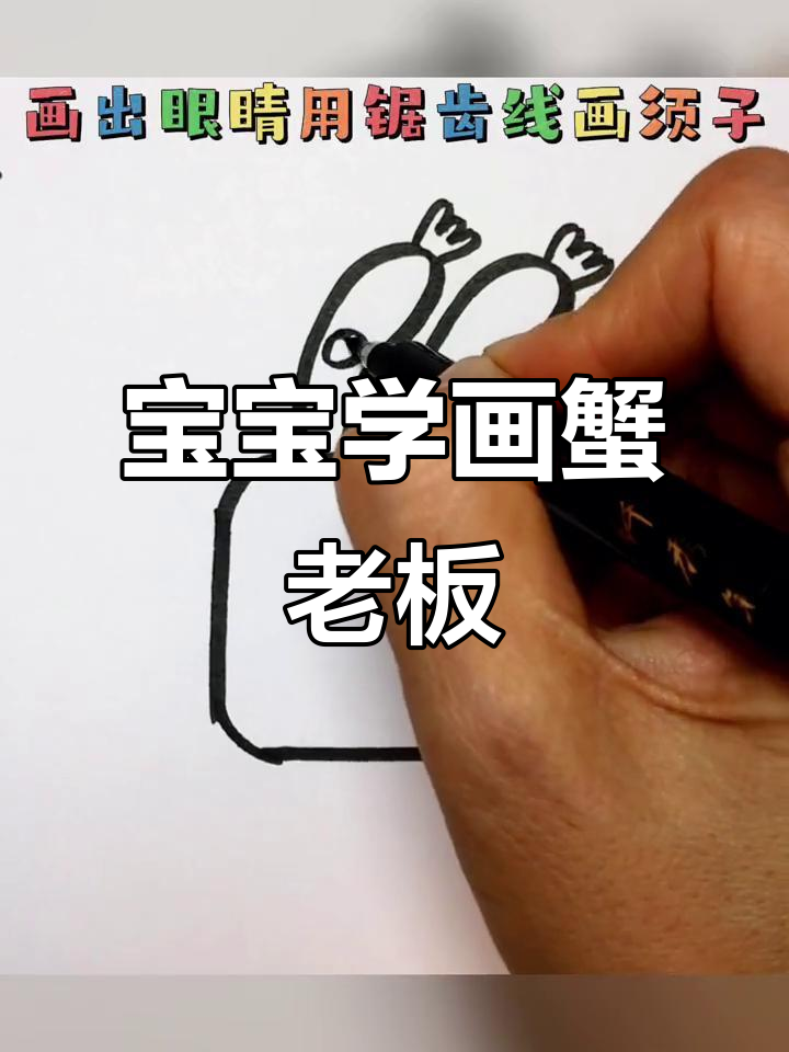 蟹老板宝宝版简笔画,轻松学会海绵宝宝的搞笑形象