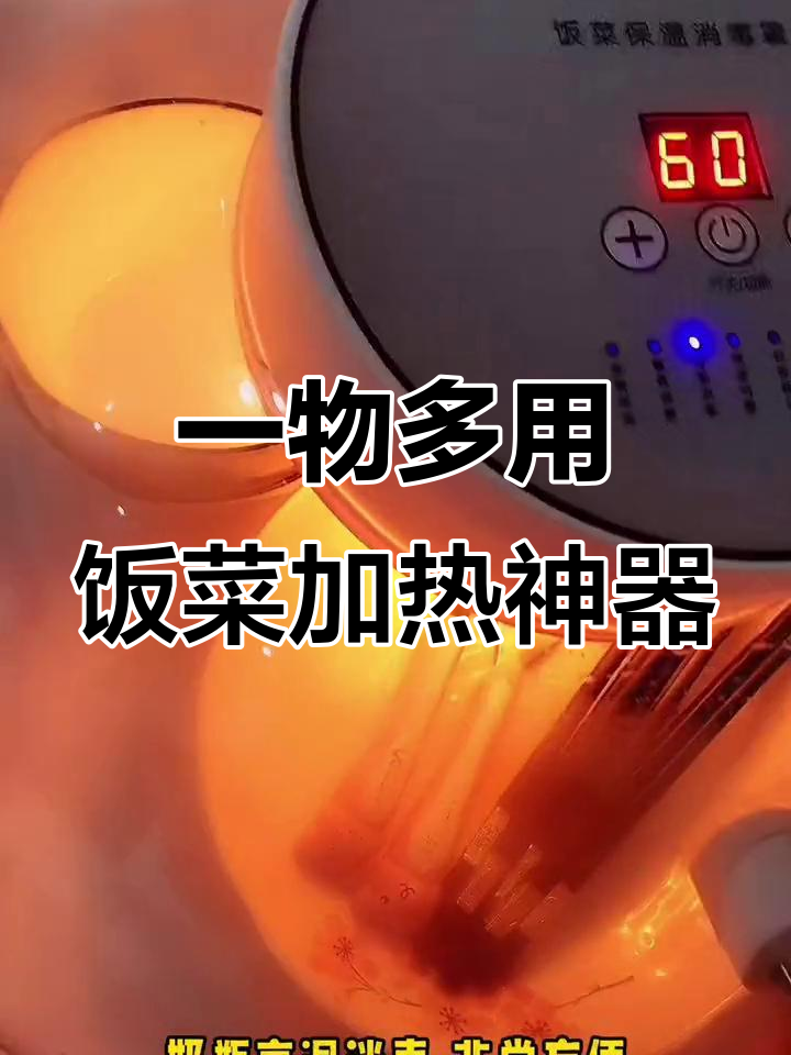 智能保温菜罩,饭菜热乎一整天,八大功能超实用