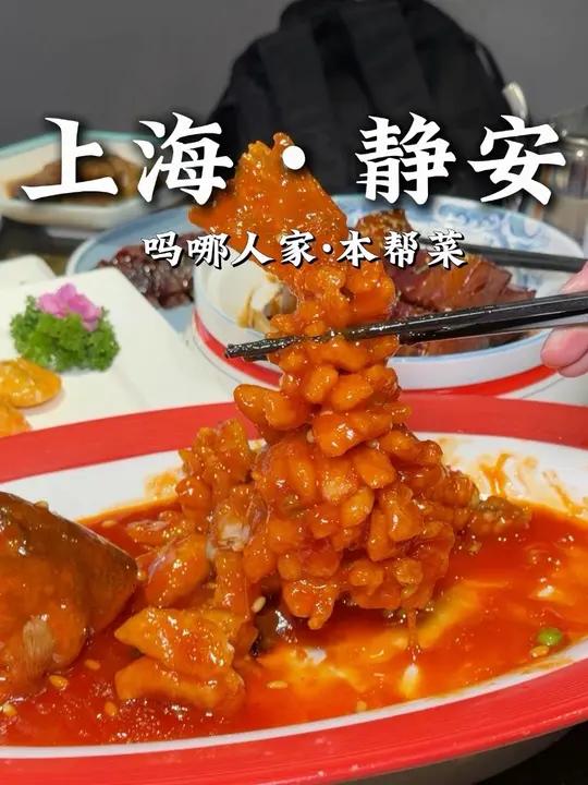 上海静安延长中路的本帮菜是多少爷叔阿姨的老回忆了