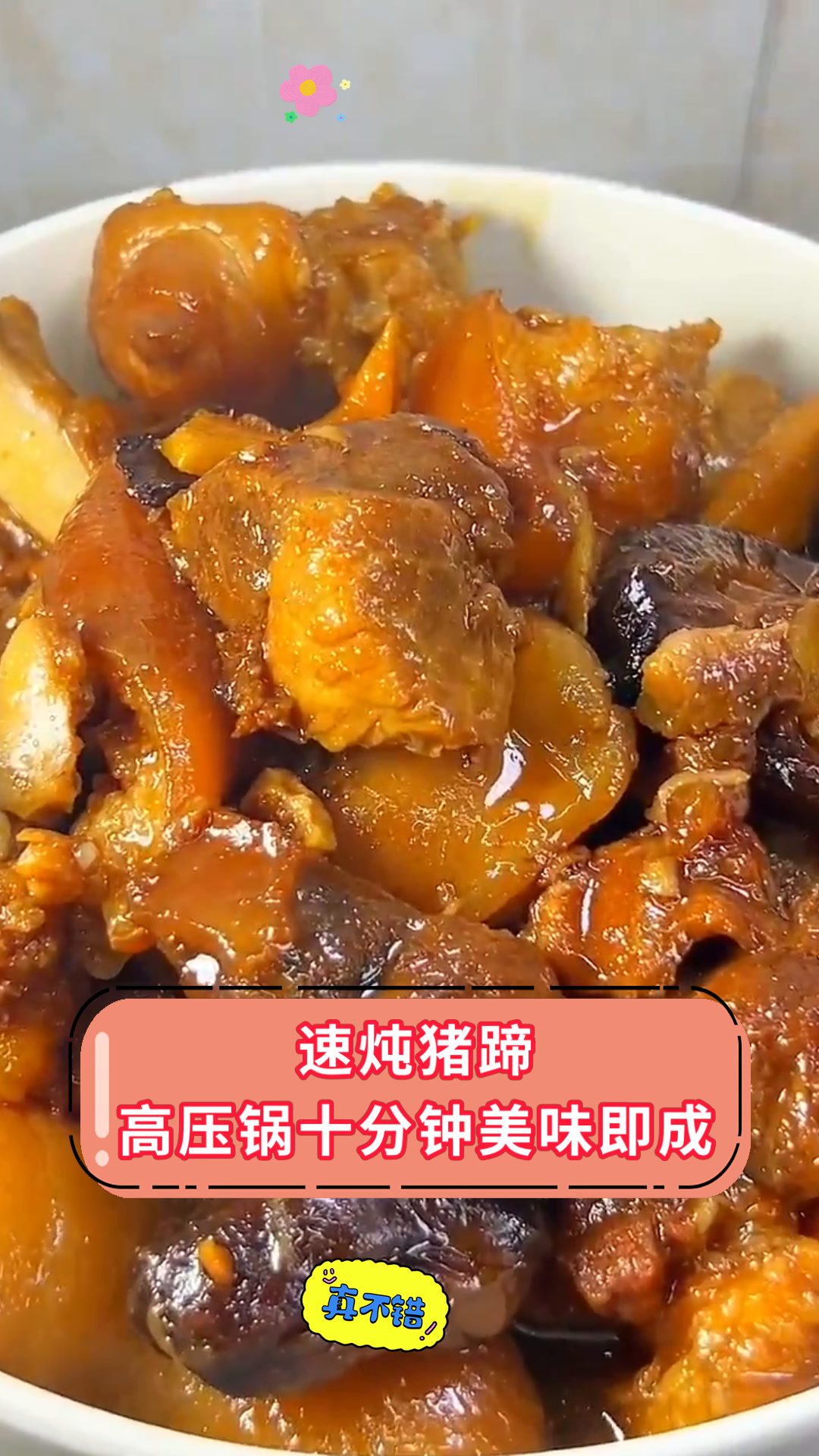 速炖猪蹄高压锅十分钟美味即成