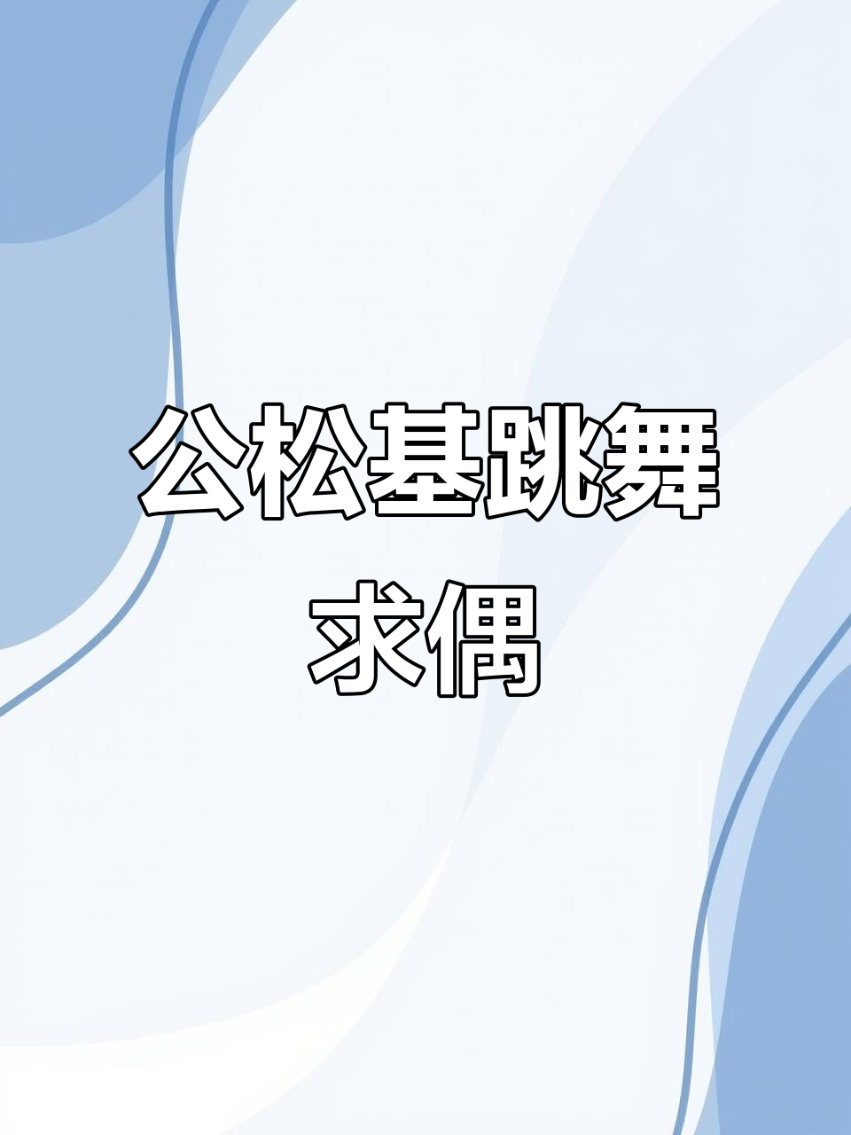 尖尾松鸡的“跺脚舞”太惊艳,求爱舞蹈大比拼