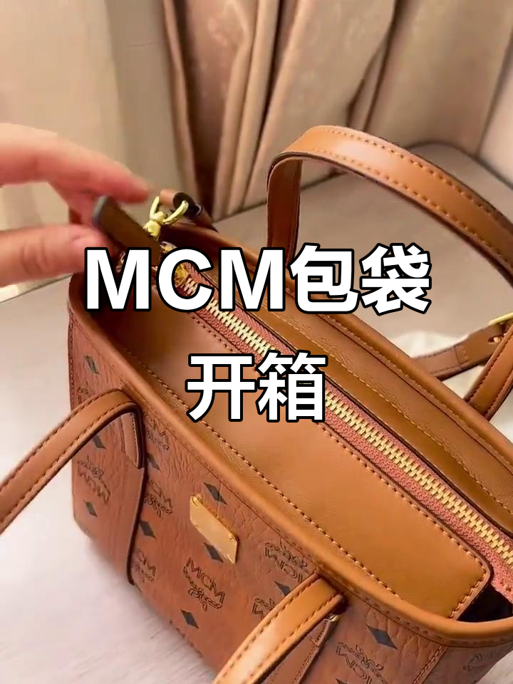 MCM菜篮子包包开箱,细节全揭秘