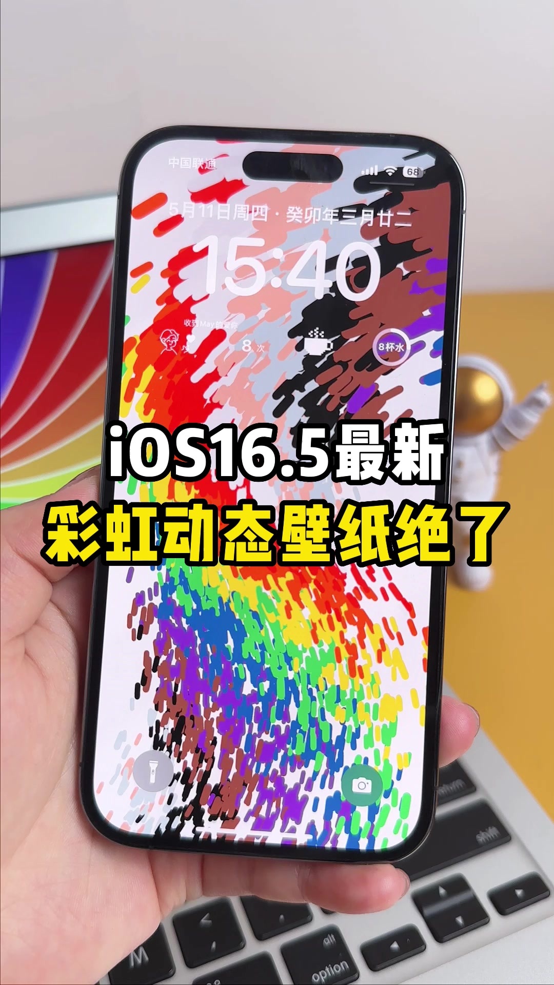 ios16.5最新彩虹动态壁纸绝了快来试试吧