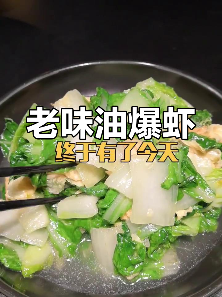 杭州老味道:老头儿油爆虾与经典美食的完美碰撞