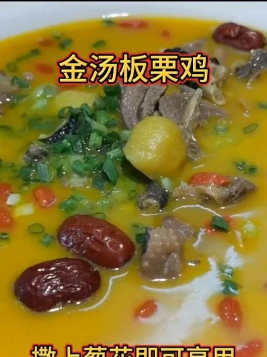 养生汤锅,金汤板栗鸡,想学的私信。底料已经配好