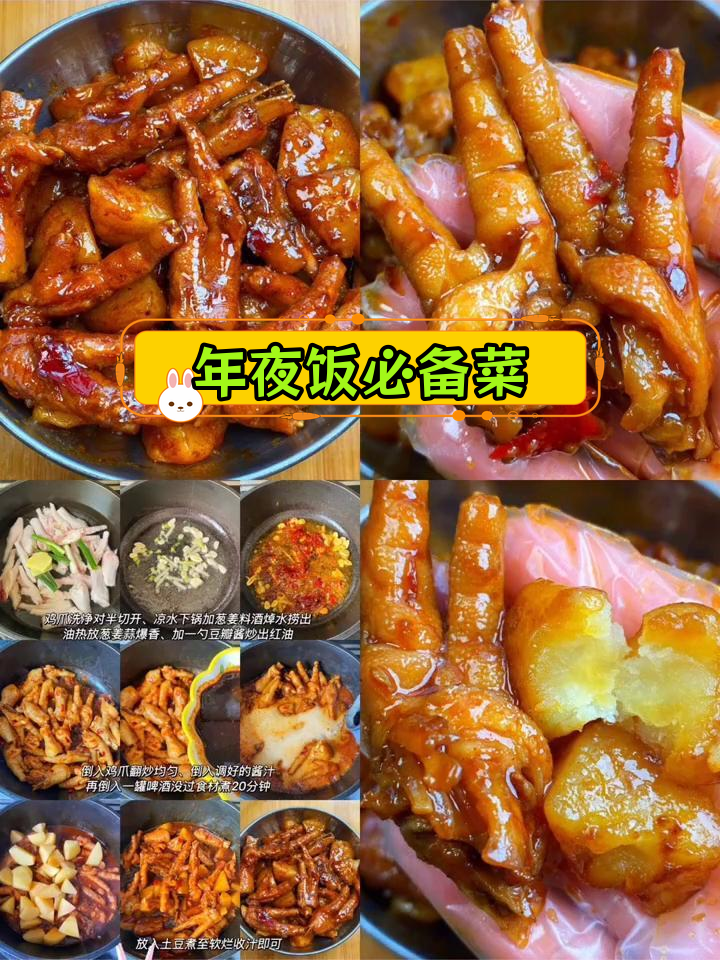 除夕家常菜推荐