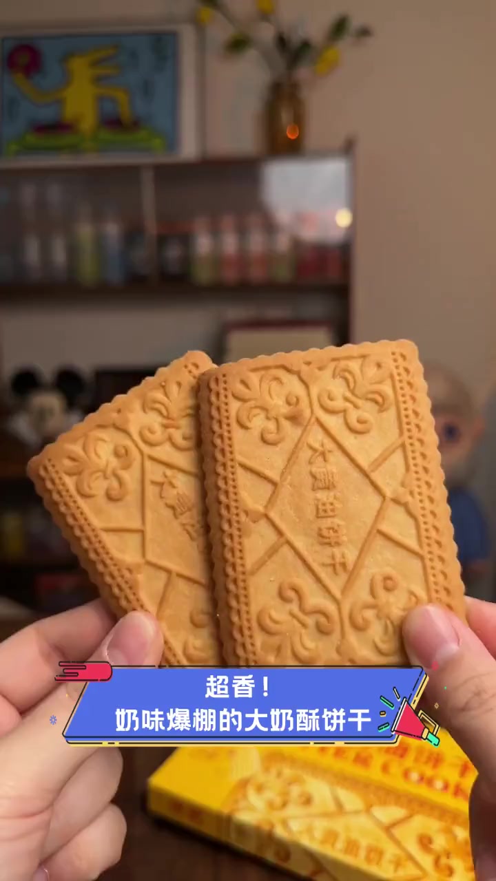超香!奶味爆棚的大奶酥饼干