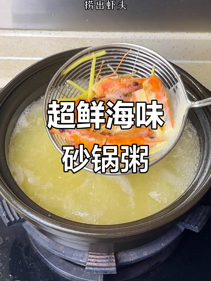 潮汕海鲜砂锅粥，简单又美味！