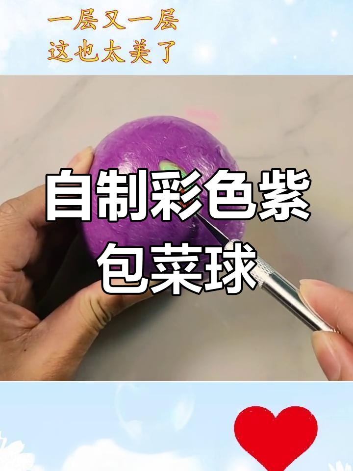 紫色包菜球DIY,手工切割解压新体验
