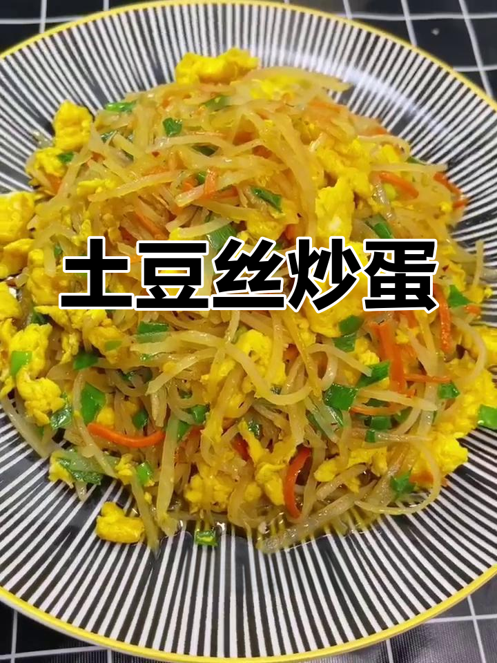 家常土豆丝炒鸡蛋,简单又美味!