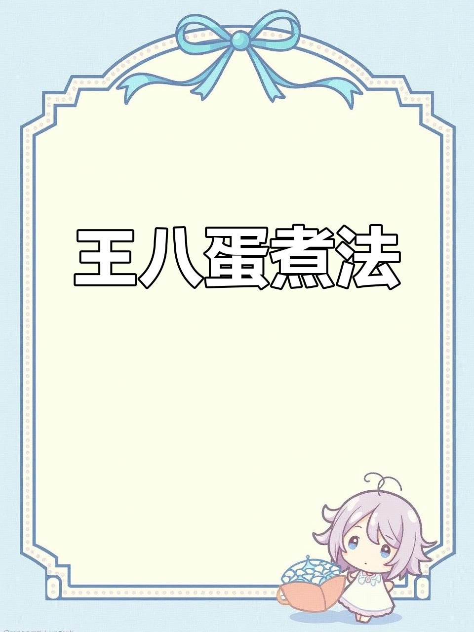 甲鱼蛋的独特做法,香料与干辣椒完美结合