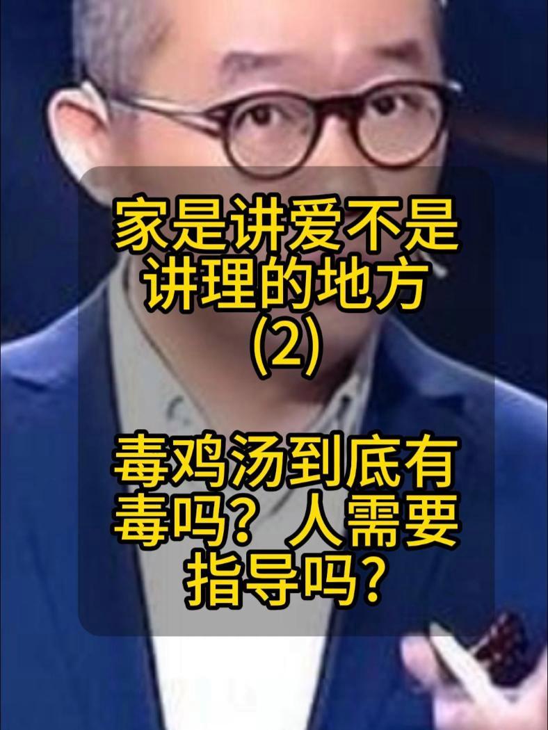 毒鸡汤到底毒不毒?涂磊 大蓝 毒鸡汤 家是讲爱不是讲理的地方 读者留言反馈第二集   读者