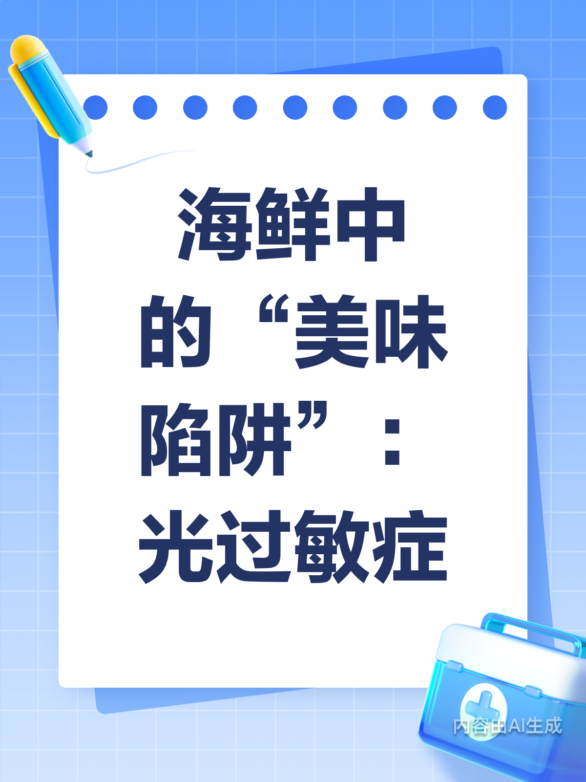 警惕!食用海螺脑、鲍鱼内脏竟可能引发光过敏症