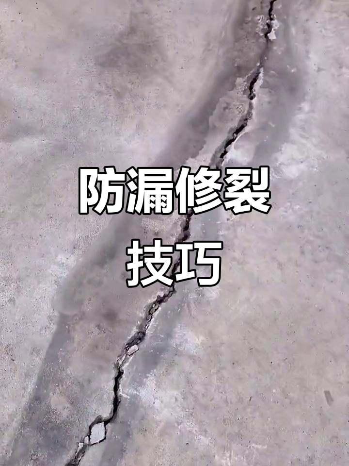 防水涂料+聚酯布,轻松修补裂缝,抗冻防晒更耐老化