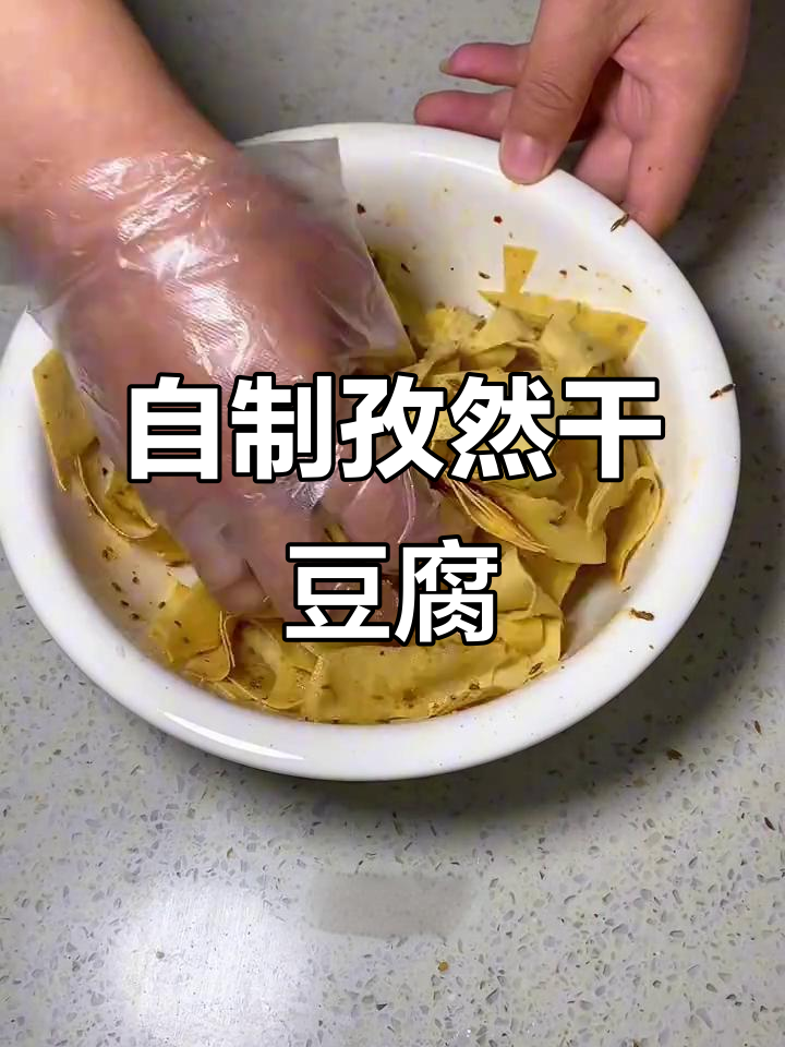 孜然干豆腐,炒出烧烤店的味道!