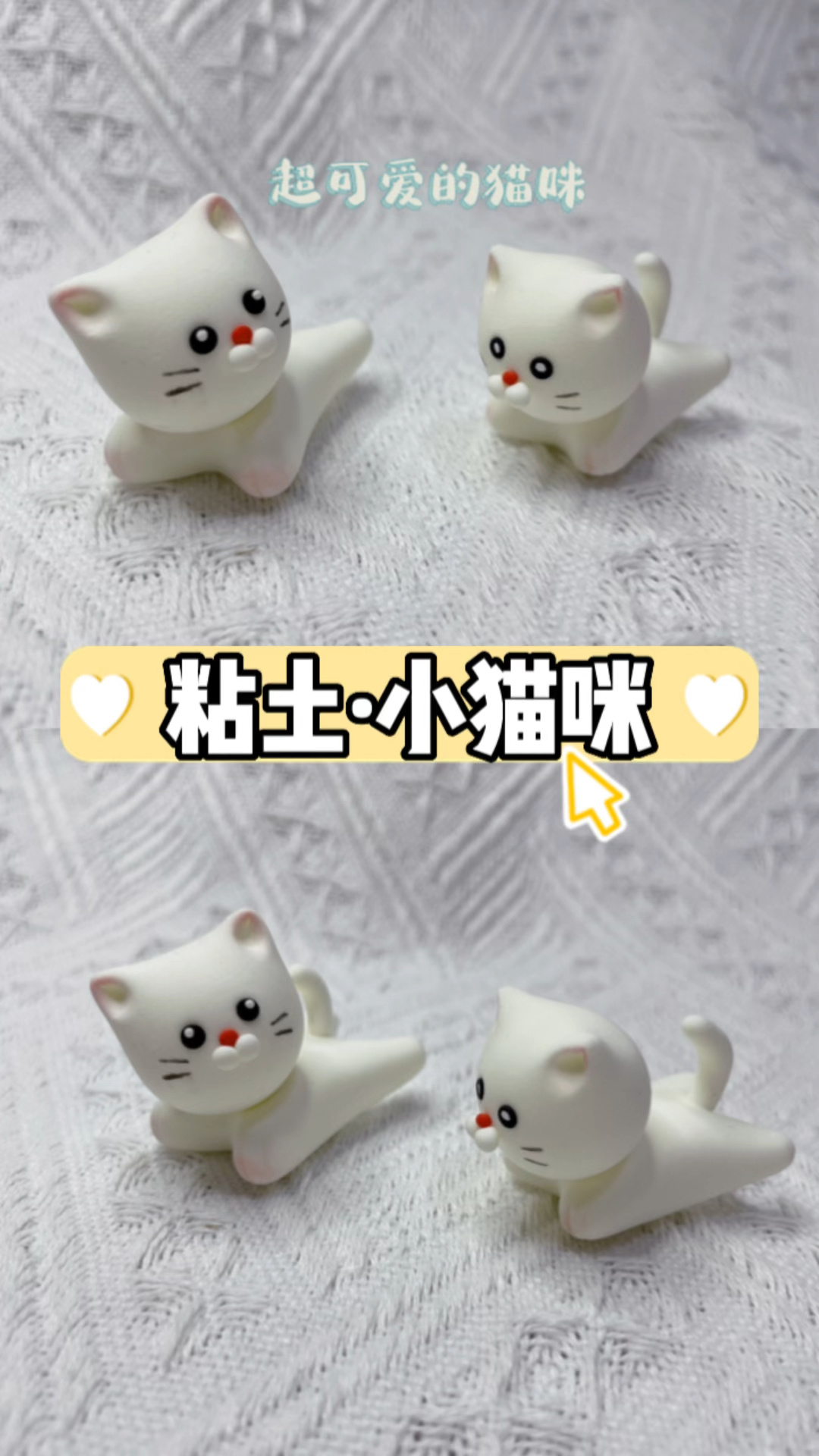 超轻粘土·可爱的小猫咪